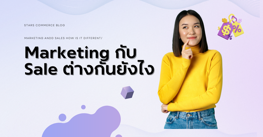 Sales and Marketing How is it Different? - Stars Commerce