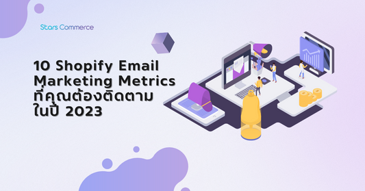 10 Shopify Email Marketing Metrics in 2023 - Stars Commerce