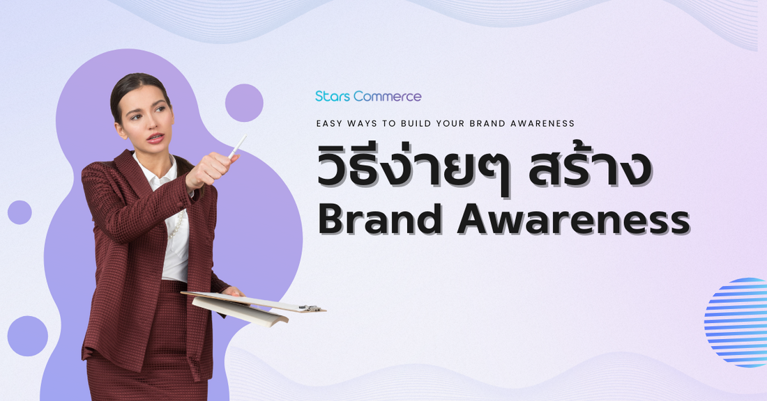 What is Brand Awareness? - Stars Commerce