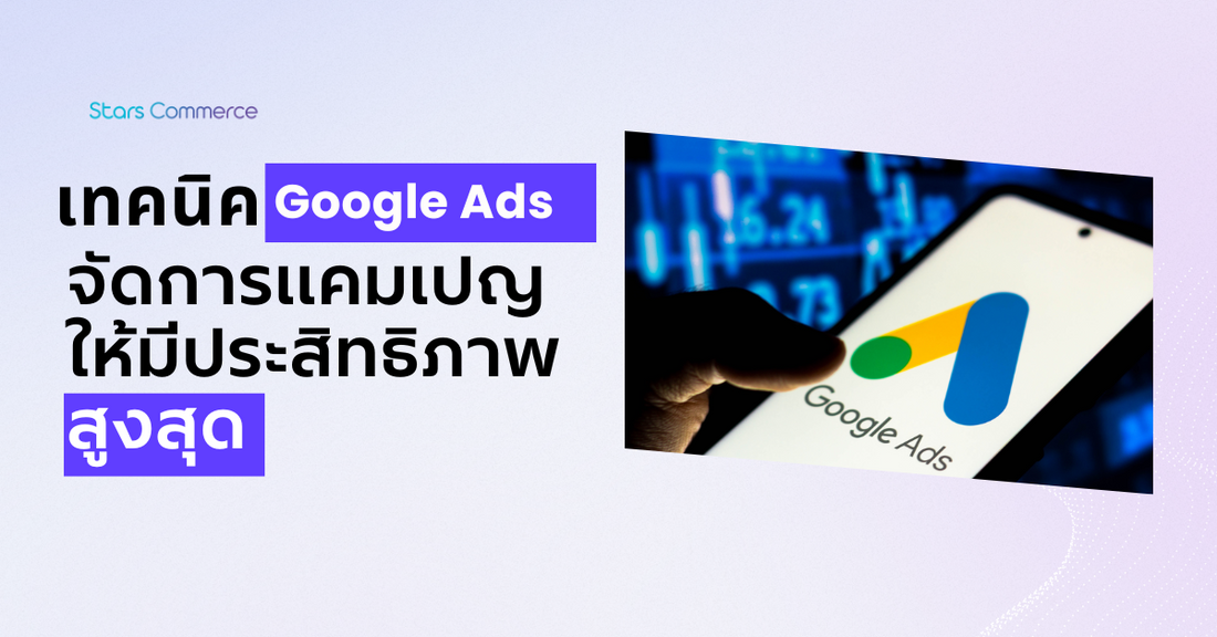 7 Ultimate Guide to Google Ads Campaign Management - Stars Commerce