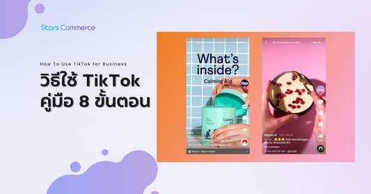 How To Use TikTok for Business in 2023: 8-Steps Guide - Stars Commerce