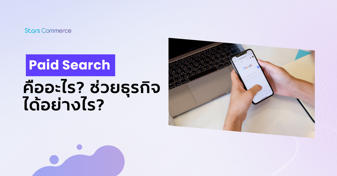 What is Paid Search? - Stars Commerce