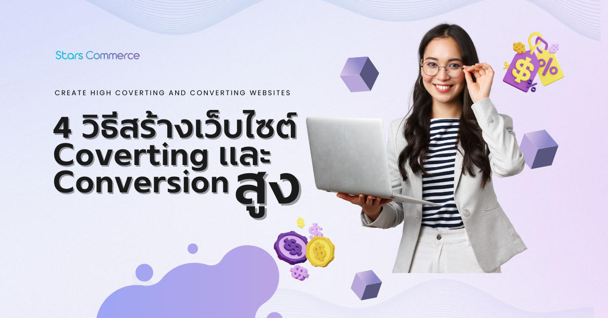 Conversion Website Design 4 Ways To Create High Converting Website