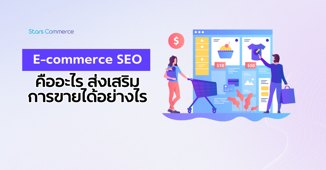 Guide to Ecommerce SEO - Stars Commerce