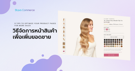 วิธีจัดการหน้าสินค้า เพื่อเพิ่มยอดขาย Shopify Web Design Bangkok Thailand